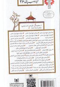گزیده دیوان حکیم سنایی غزنوی 26
